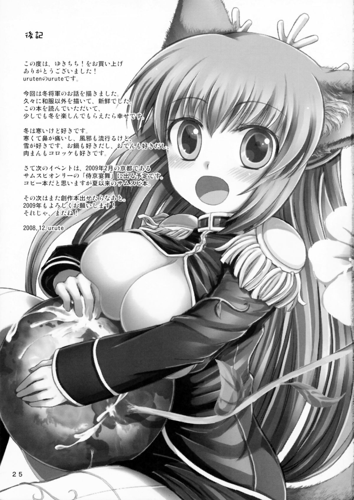 (C75) [uruten (urute)] ゆきちち！