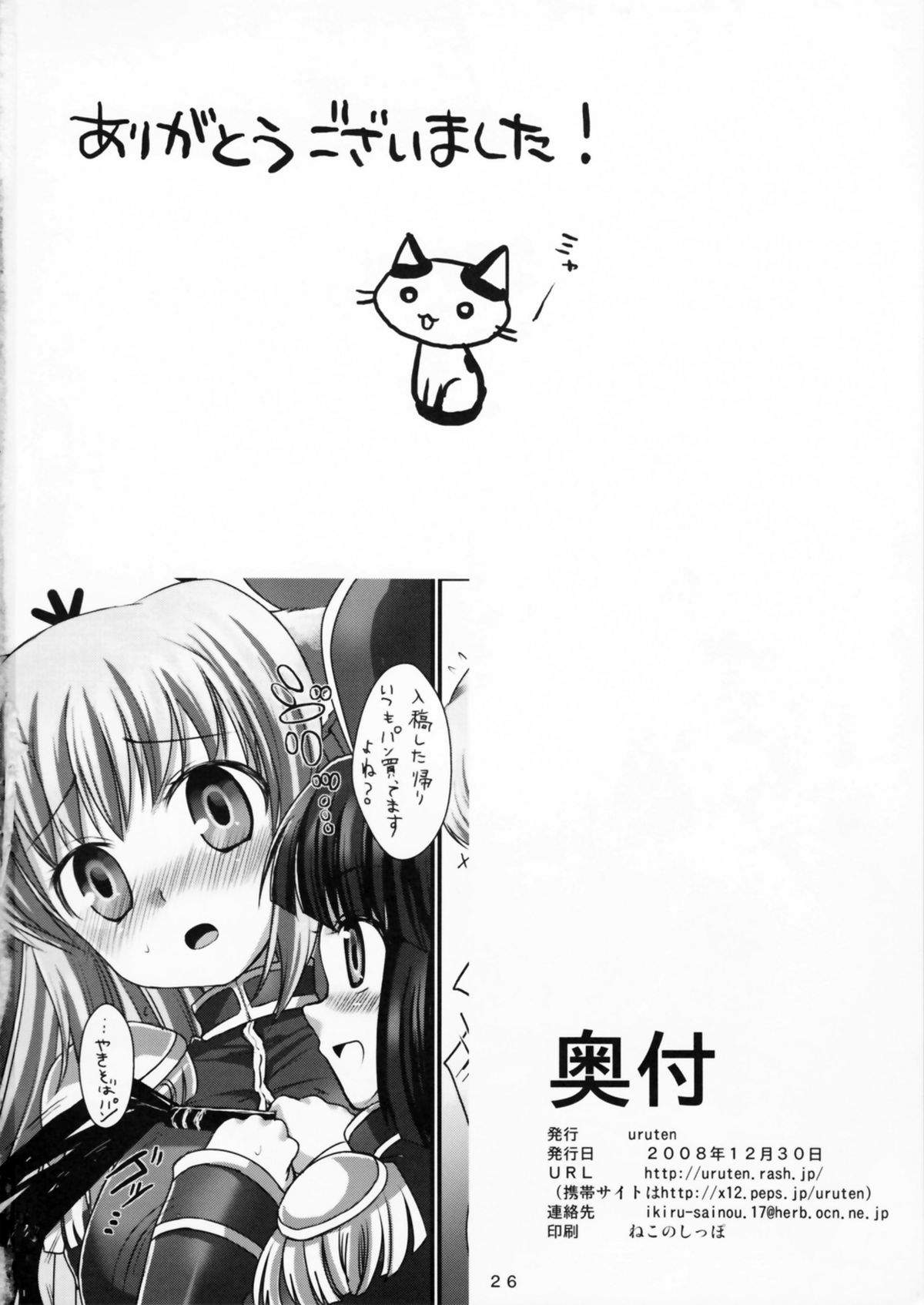 (C75) [uruten (urute)] ゆきちち！