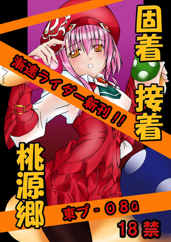 [漸速ライダー (天漸雅)] 固着接着桃源郷DC (ゼノサーガ) [英訳] [DL版]