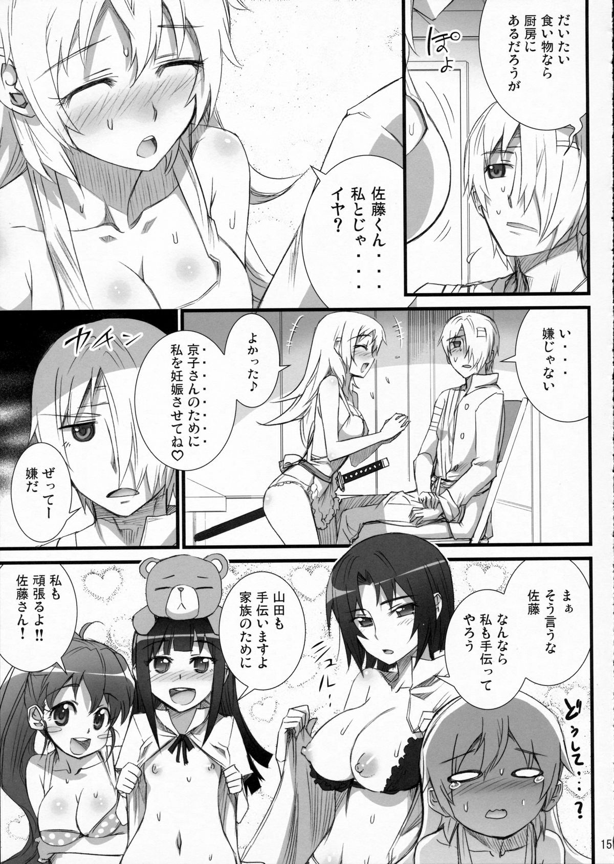 (C81) [あねこの手帖 (小梅けいと)] 山田家族計画 (WORKING!!)