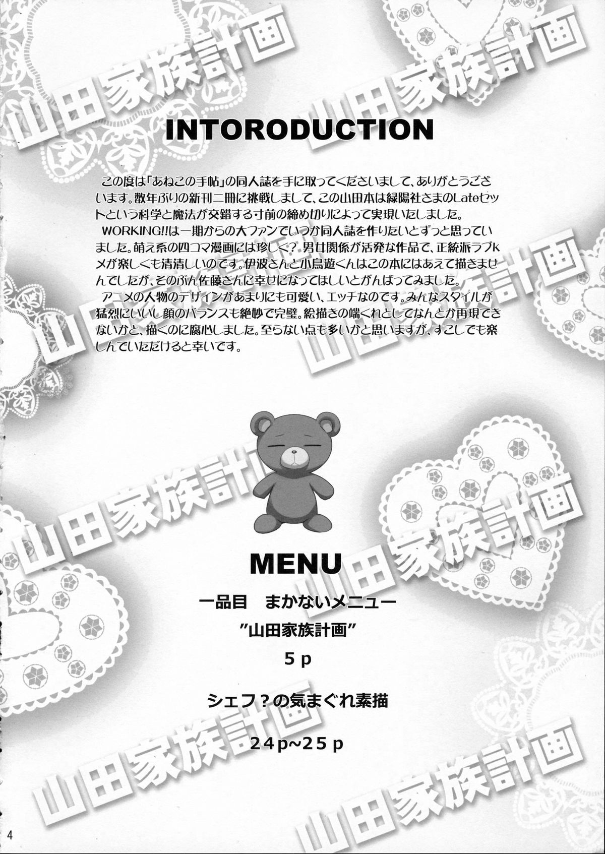 (C81) [あねこの手帖 (小梅けいと)] 山田家族計画 (WORKING!!)
