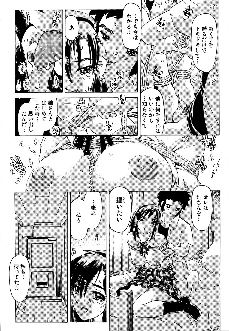 [単ユキモト] 淫色の絆