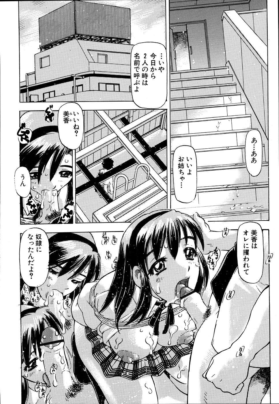 [単ユキモト] 淫色の絆