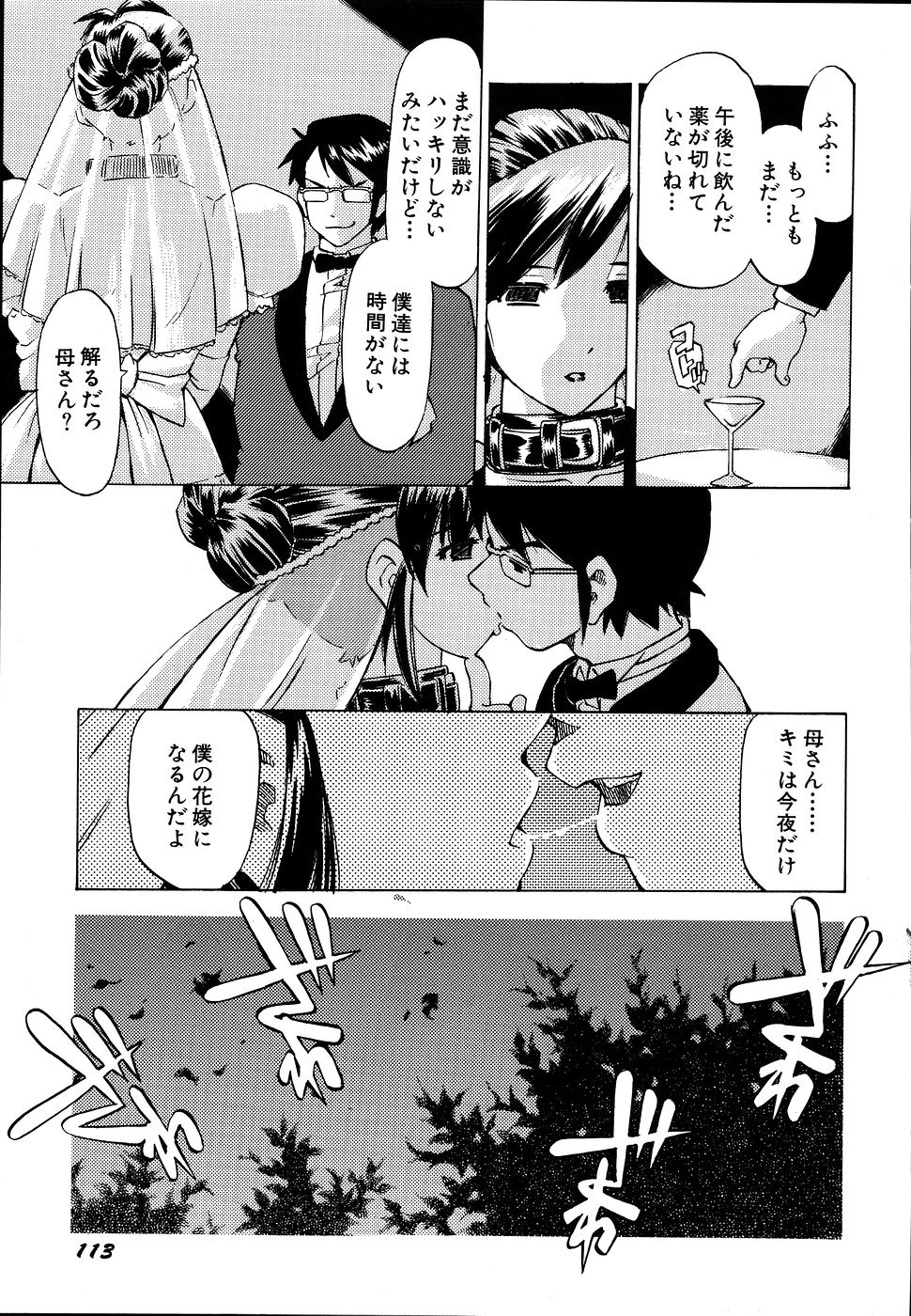 [単ユキモト] 淫色の絆