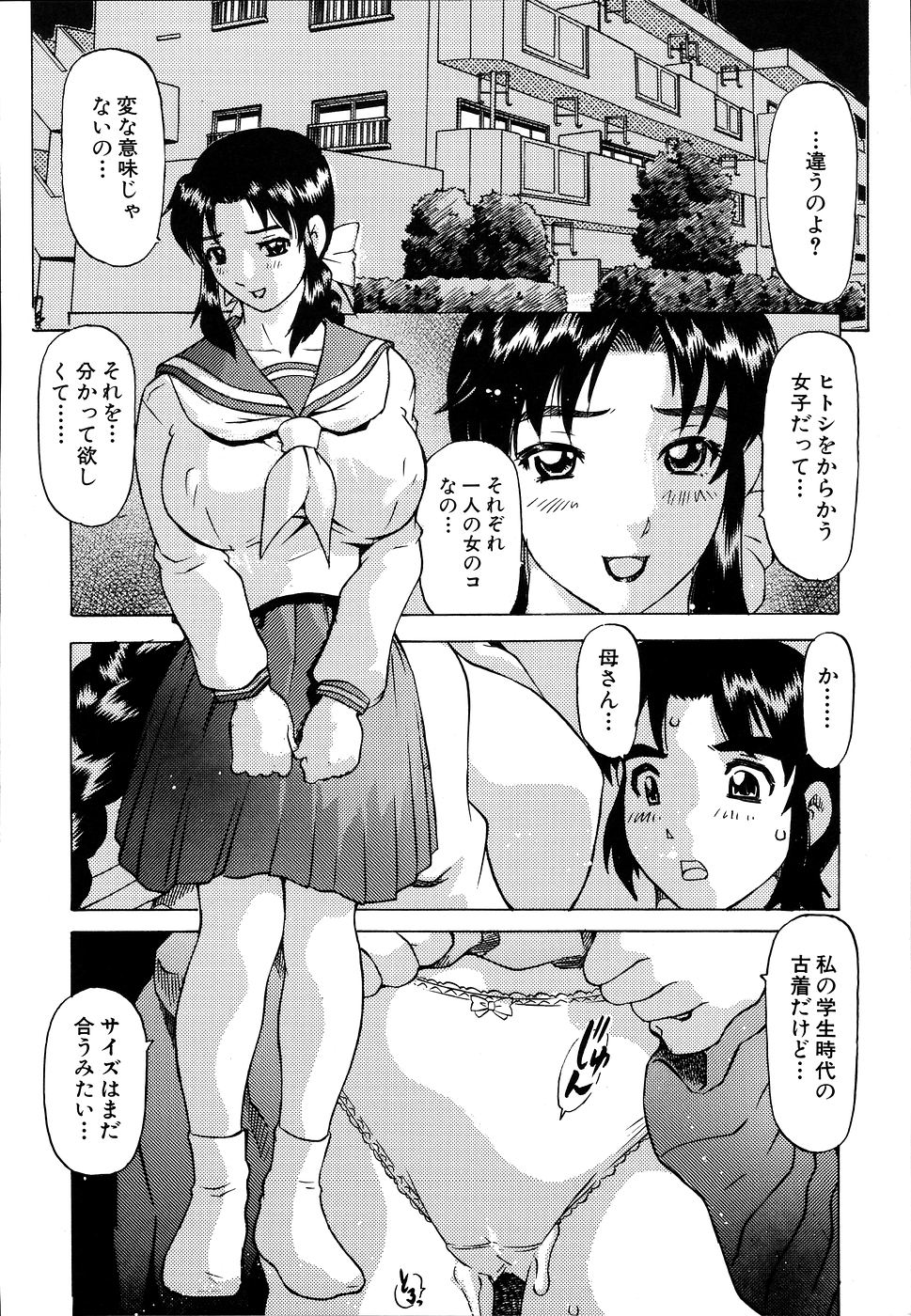 [単ユキモト] 淫色の絆