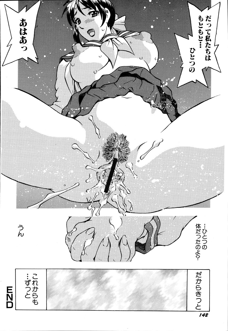 [単ユキモト] 淫色の絆