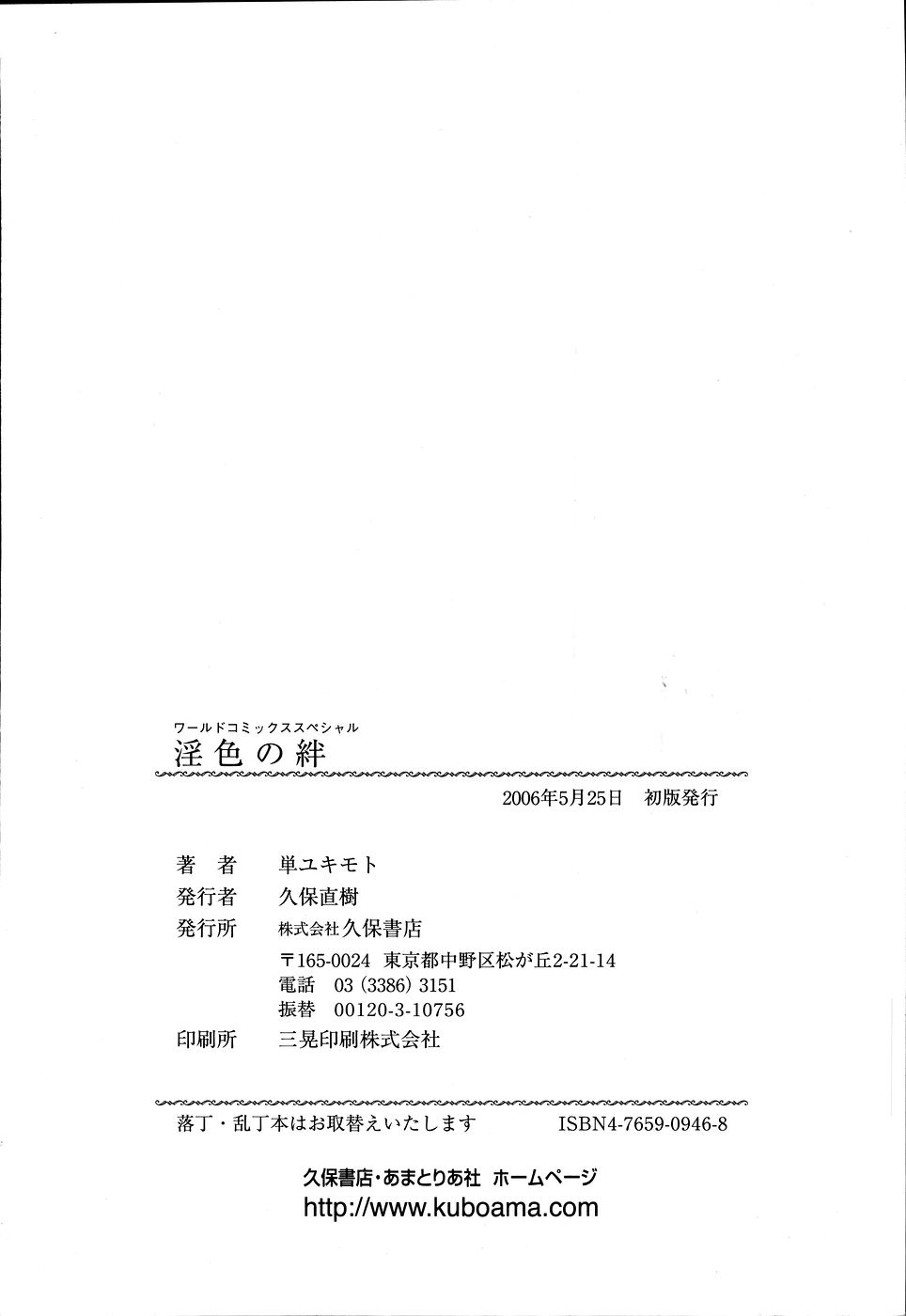 [単ユキモト] 淫色の絆