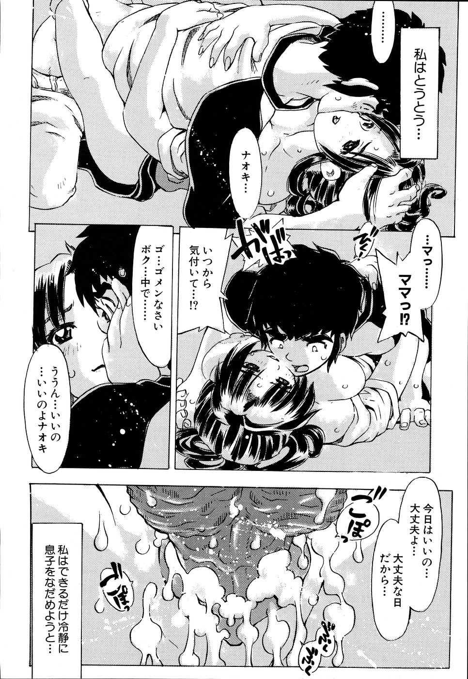 [単ユキモト] 淫色の絆