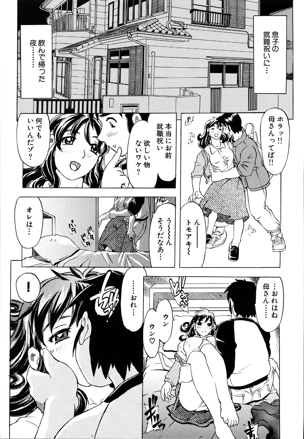 [単ユキモト] 淫色の絆