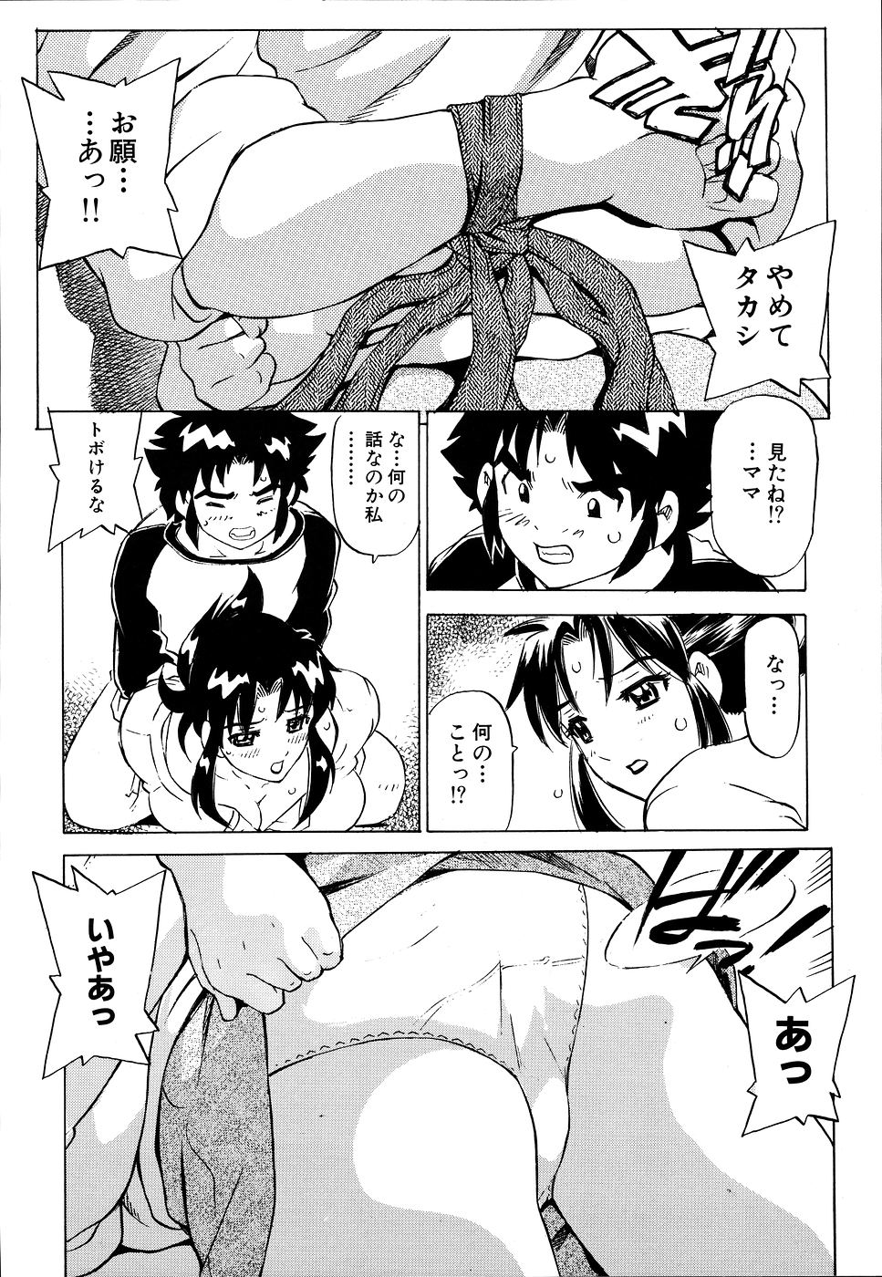 [単ユキモト] 淫色の絆