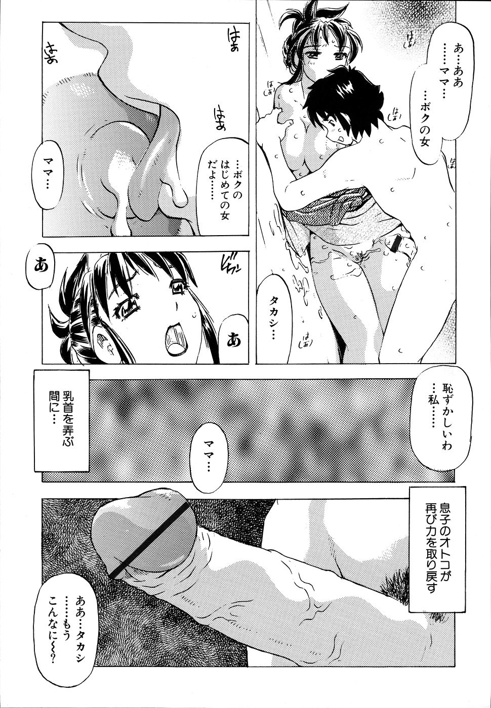 [単ユキモト] 淫色の絆