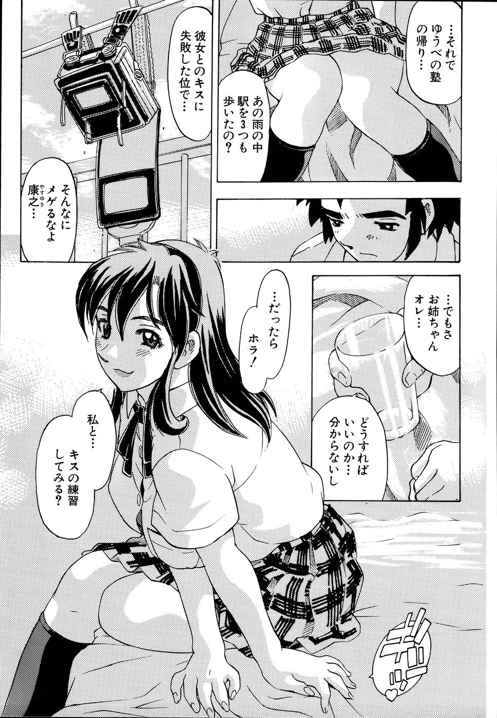 [単ユキモト] 淫色の絆