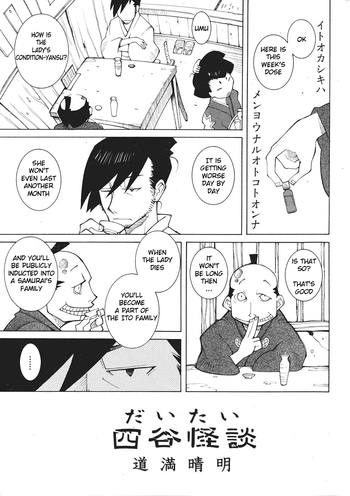 【ダウマンセイマン】代用四ツ屋ゴーストストーリー【英語】 【ダウマンセイマン】代用四ツ屋ゴーストストーリー【英語】