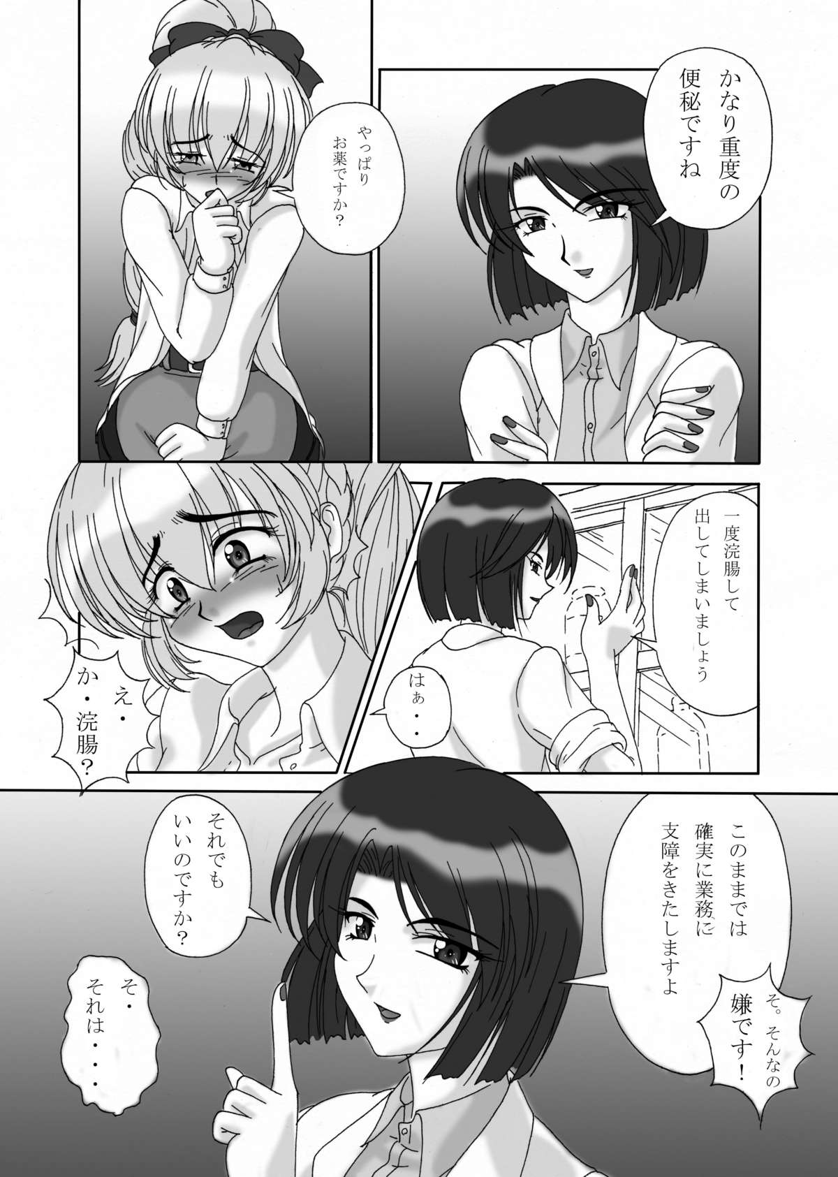 [黒騎士の隠れ家 (黒騎士)] テッサの浣腸日誌～かなりエネマな戦隊長の一日～ (フルメタル·パニック!) [DL版]
