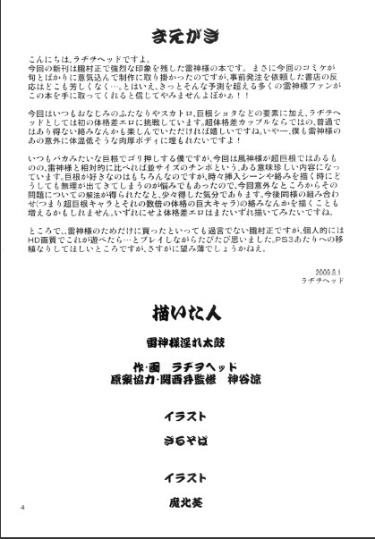 (C76) [革命政府広報室 (よろず)] 雷神様淫れ太鼓