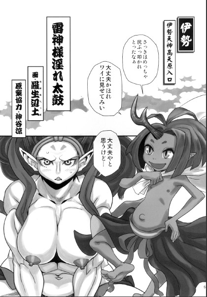 (C76) [革命政府広報室 (よろず)] 雷神様淫れ太鼓