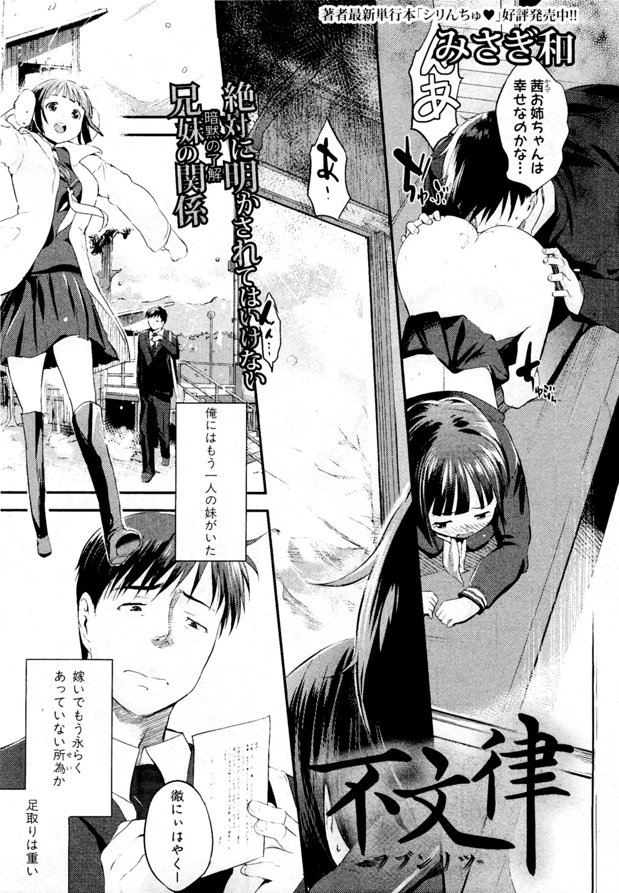 [みさぎ和] 不文律-フブンリツ-(COMIC 真激 2012年01月号)