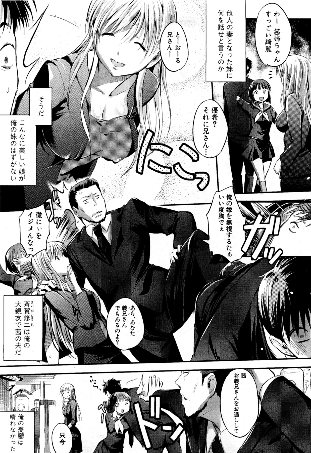 [みさぎ和] 不文律-フブンリツ-(COMIC 真激 2012年01月号)