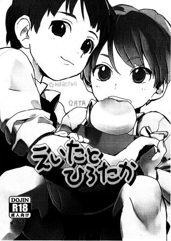 [サムガクペッティ] えぃたとひろたか