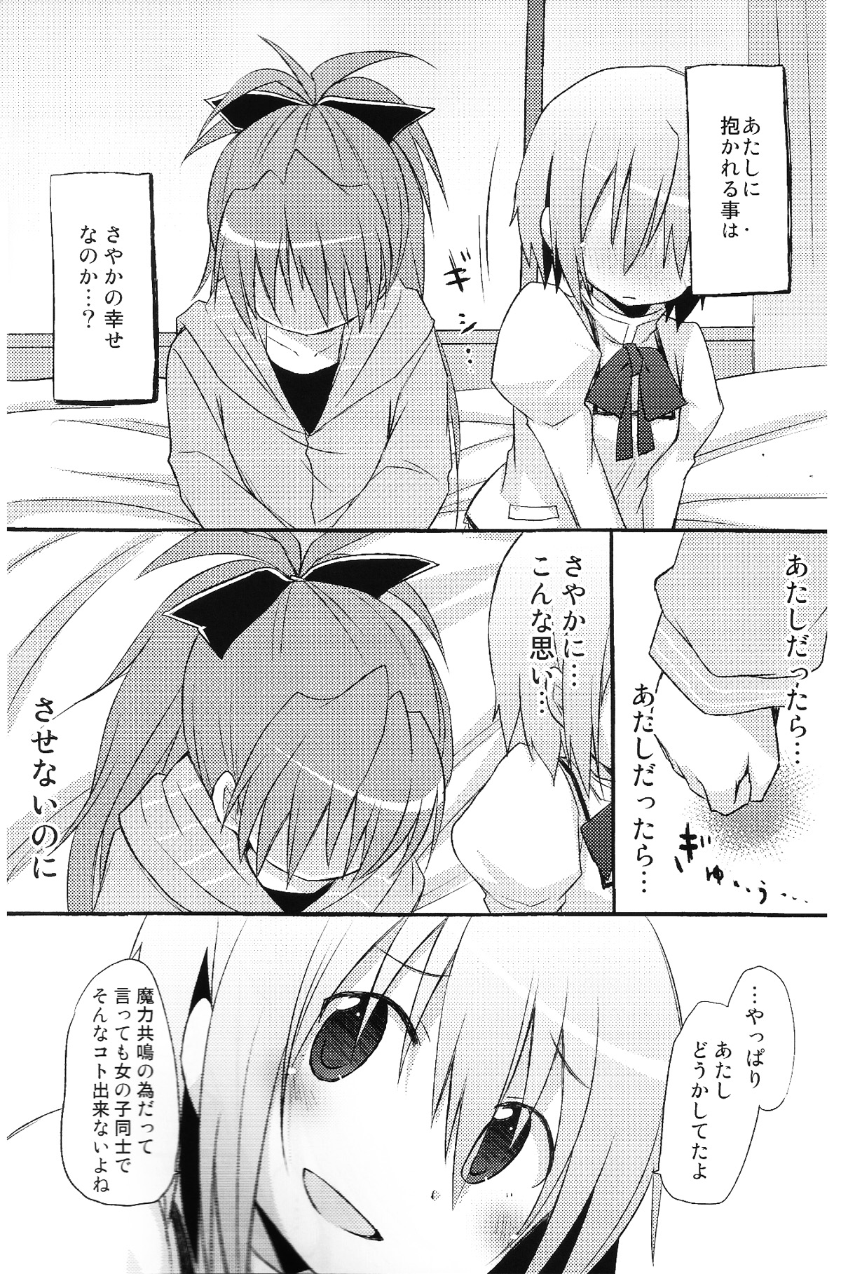 (C80) [えねるぎあ (ぴかち)] あたし達の生存戦略 (魔法少女まどか☆マギカ)