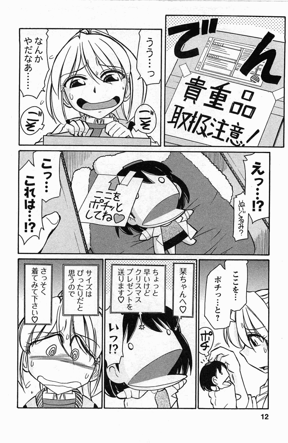 [チャーリーにしなか] Choice! 3