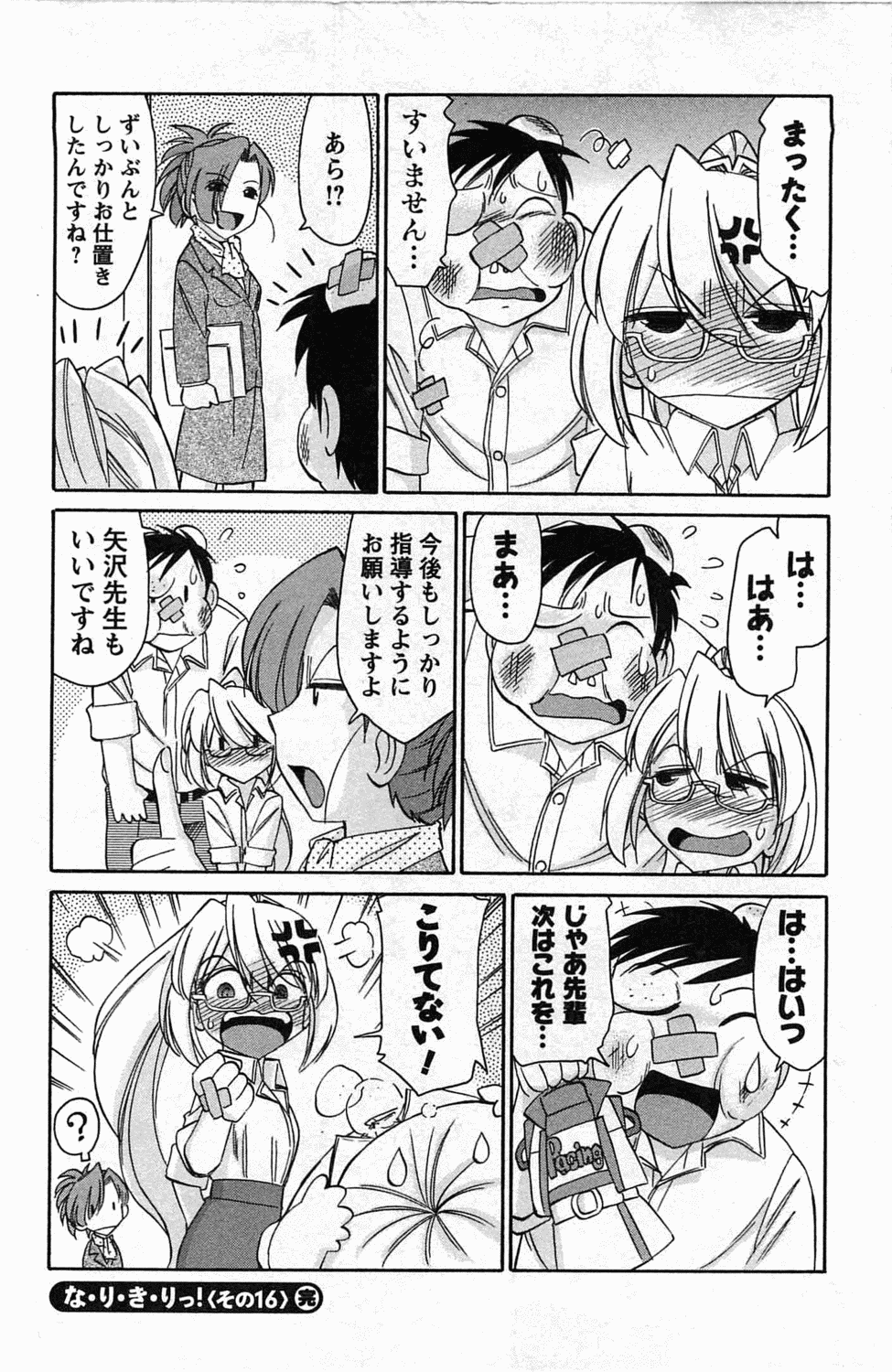 [チャーリーにしなか] Choice! 3