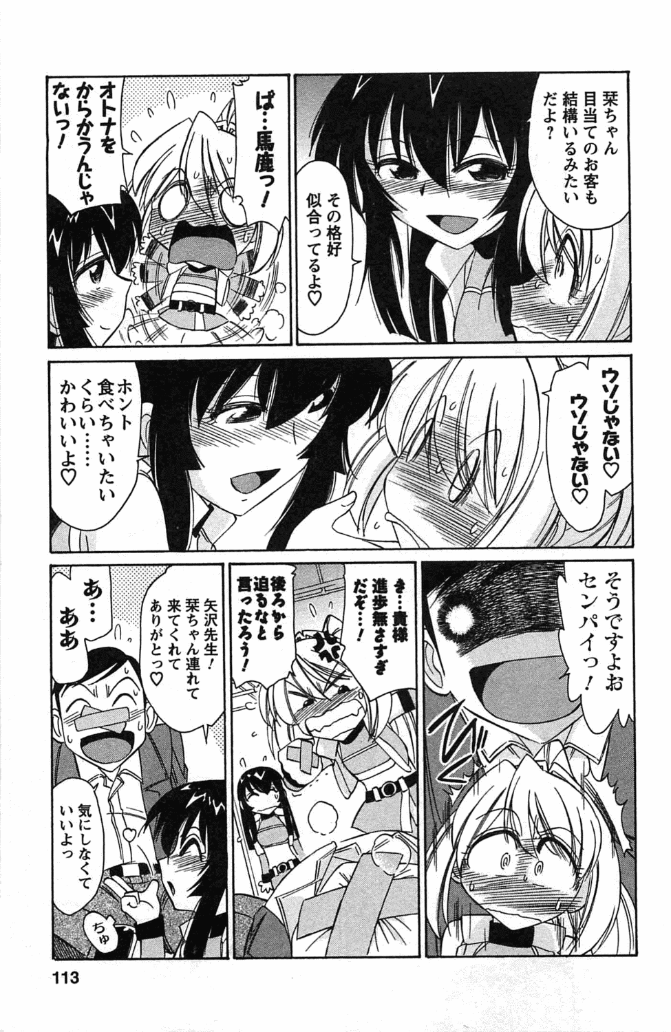 [チャーリーにしなか] Choice! 3