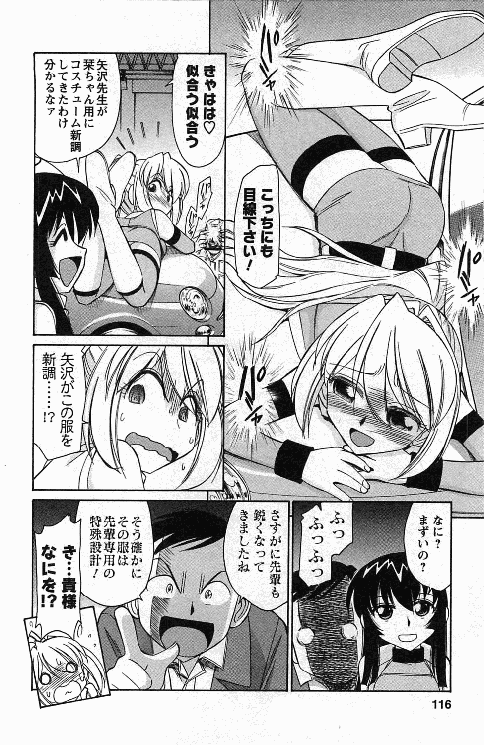 [チャーリーにしなか] Choice! 3