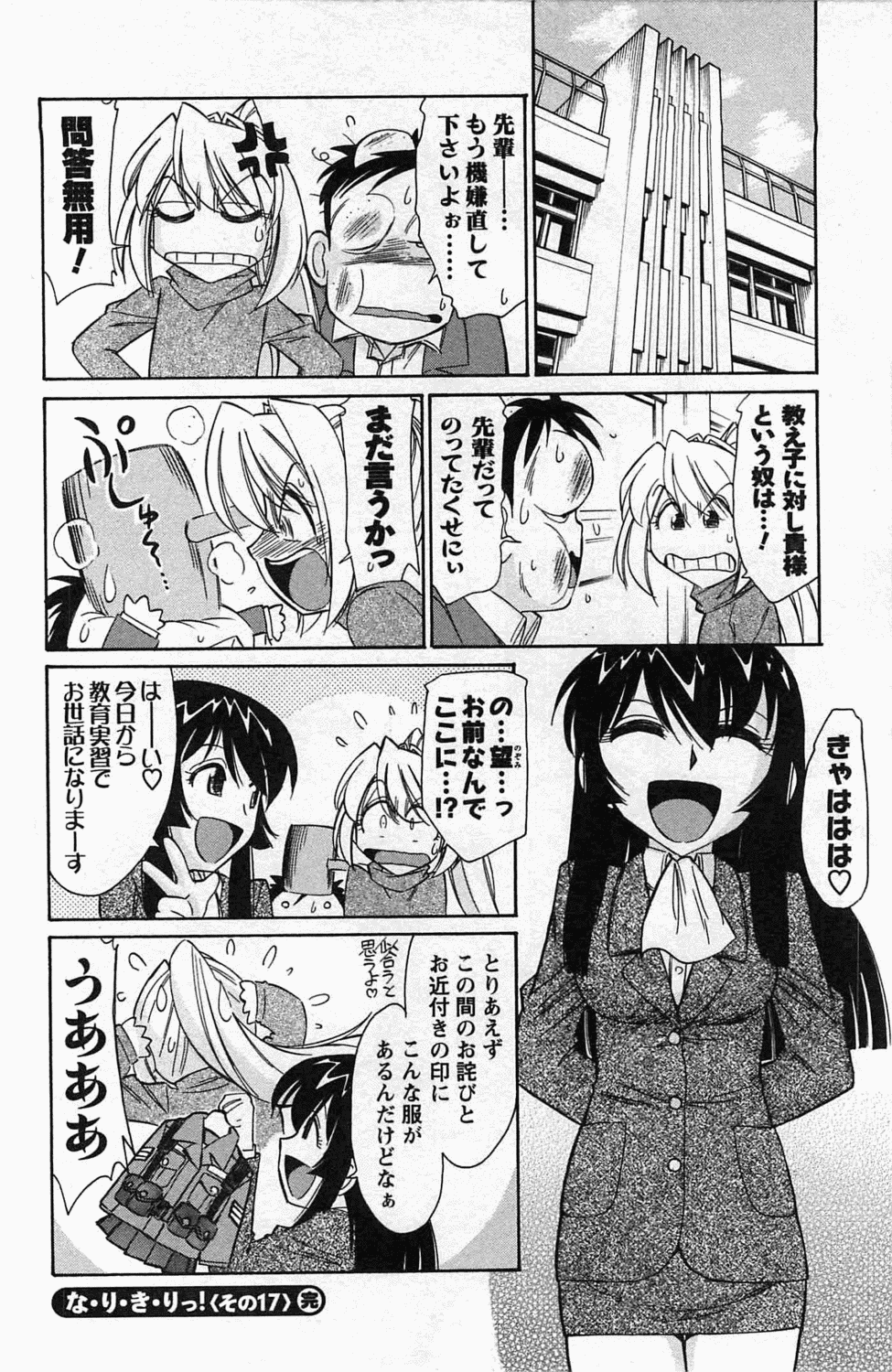 [チャーリーにしなか] Choice! 3