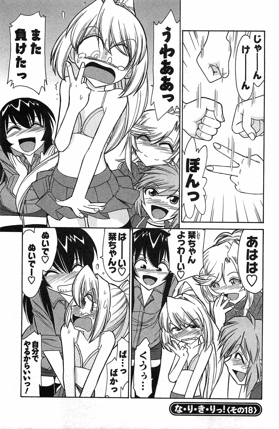 [チャーリーにしなか] Choice! 3