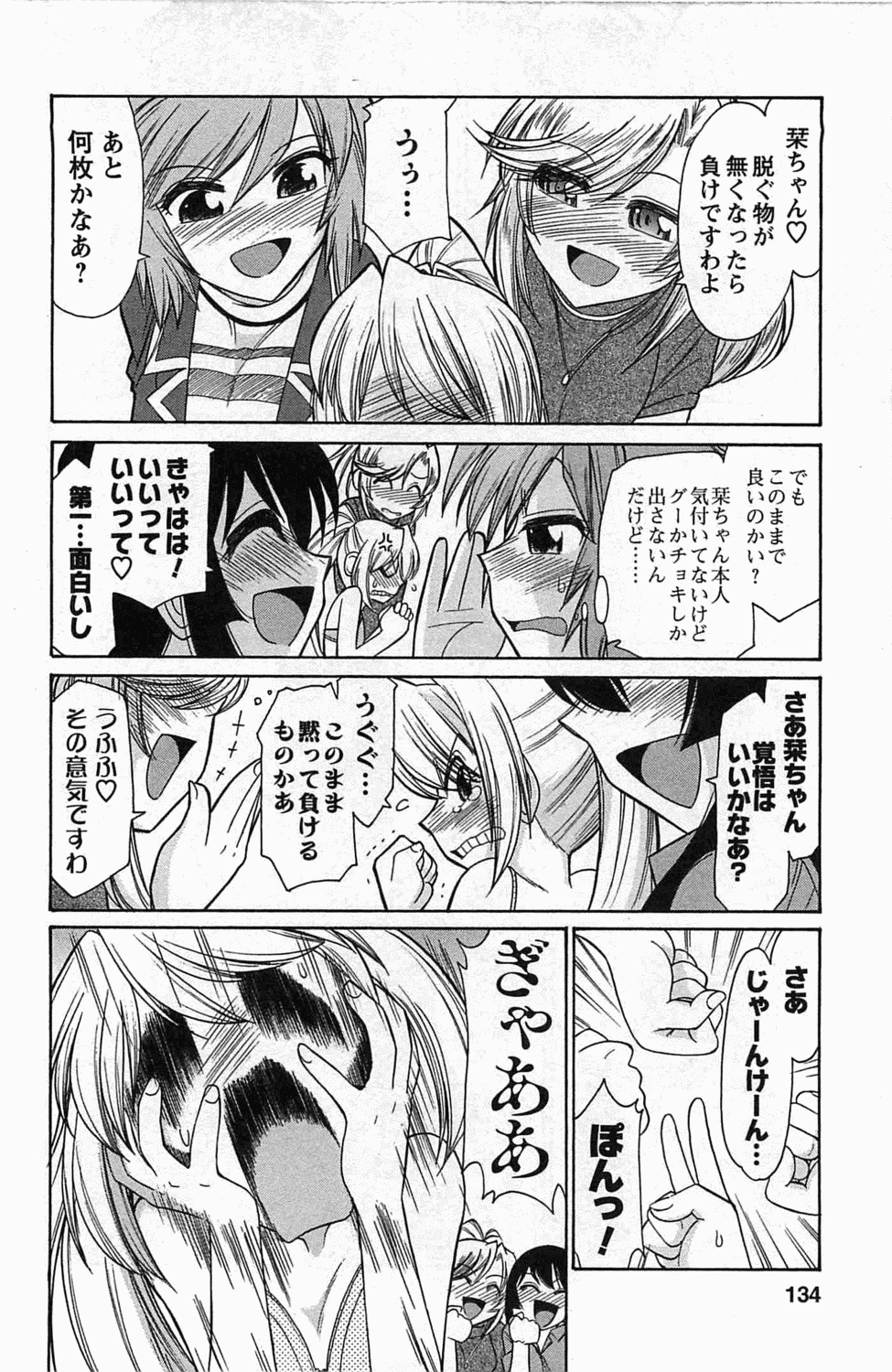 [チャーリーにしなか] Choice! 3