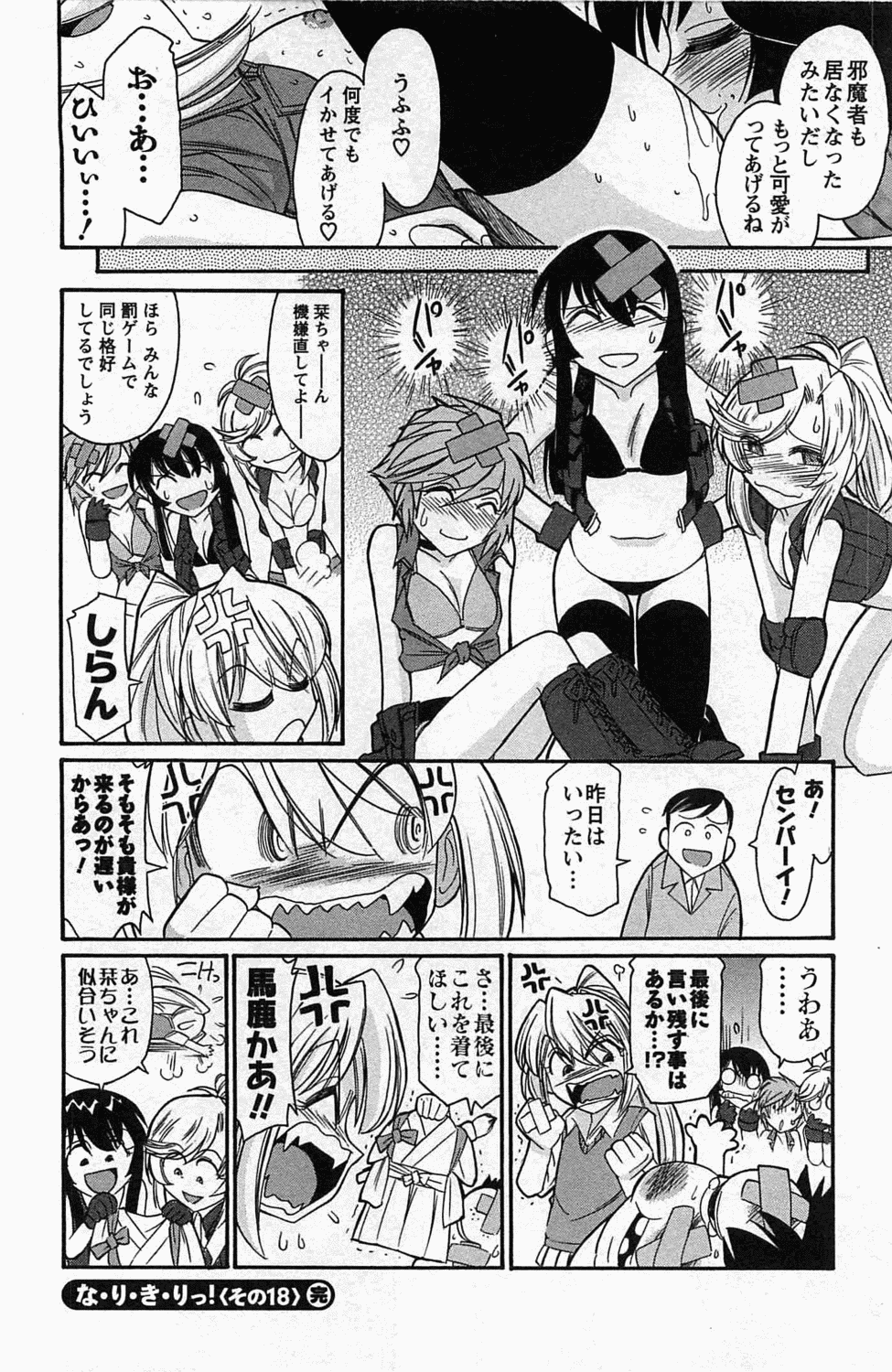 [チャーリーにしなか] Choice! 3