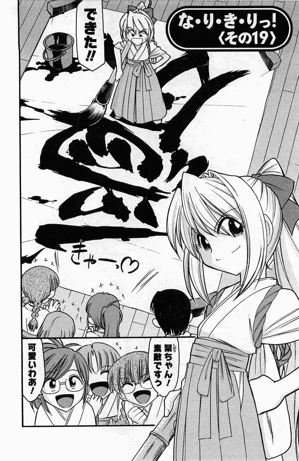 [チャーリーにしなか] Choice! 3