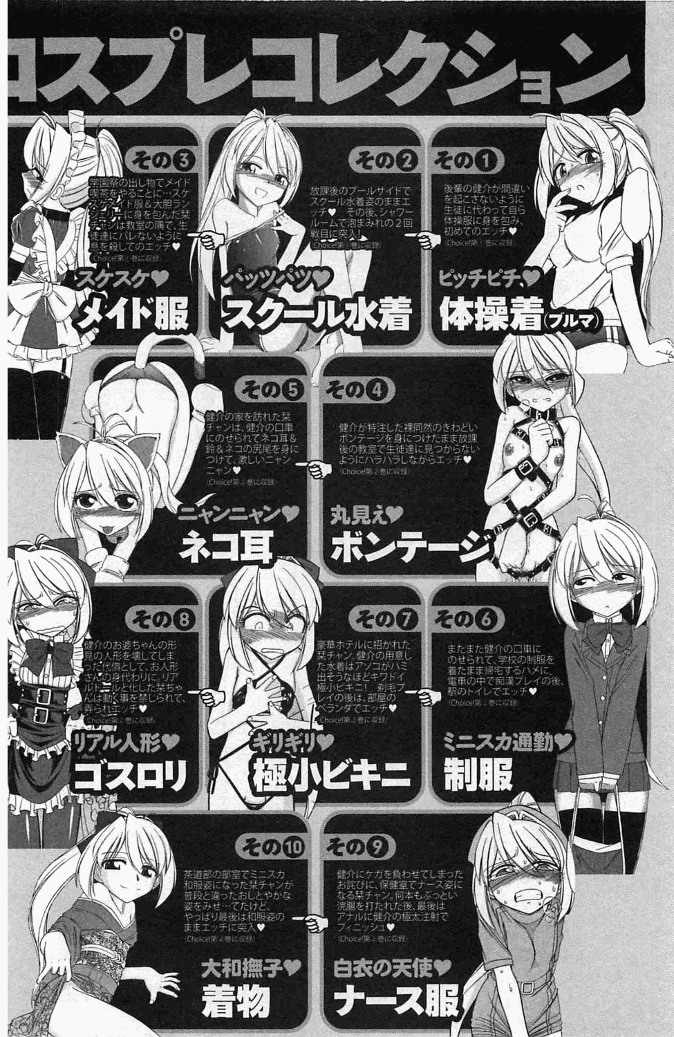 [チャーリーにしなか] Choice! 3