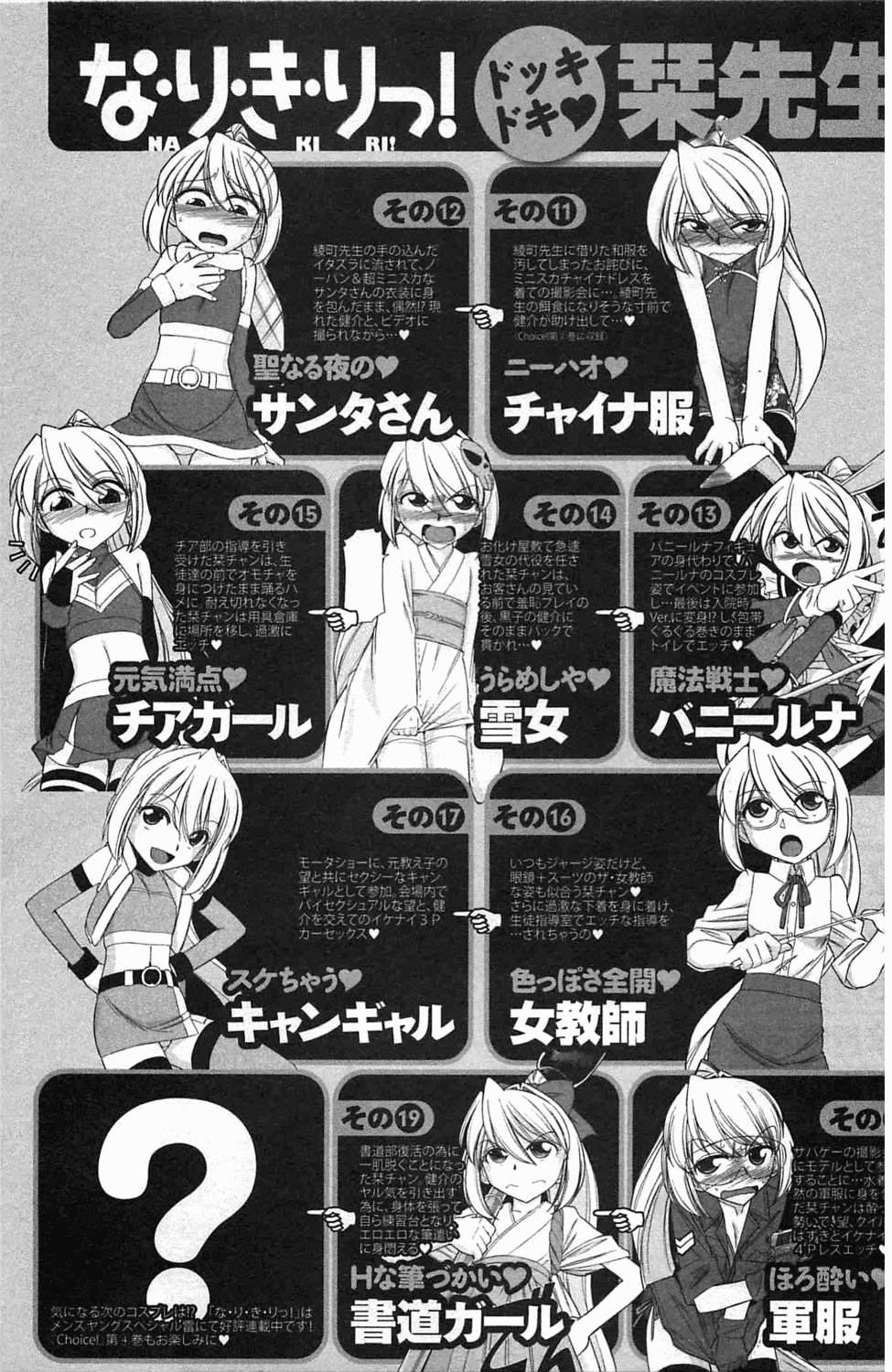 [チャーリーにしなか] Choice! 3