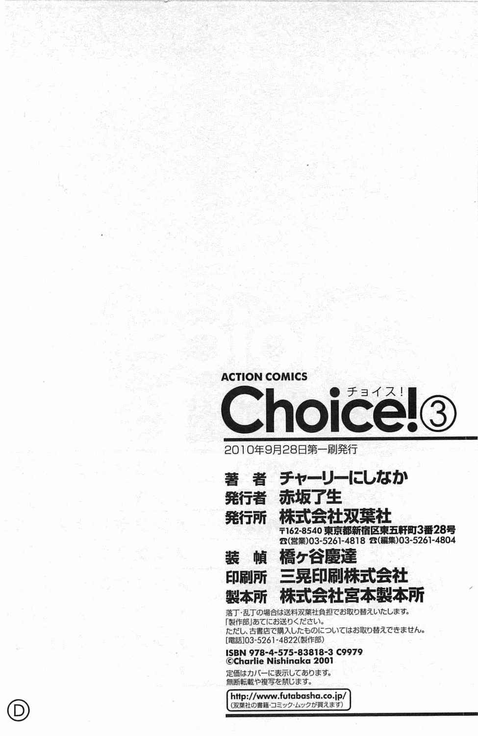 [チャーリーにしなか] Choice! 3