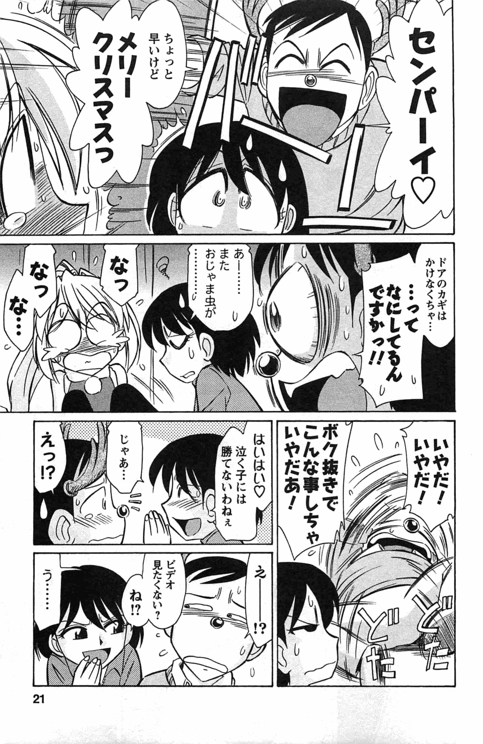 [チャーリーにしなか] Choice! 3