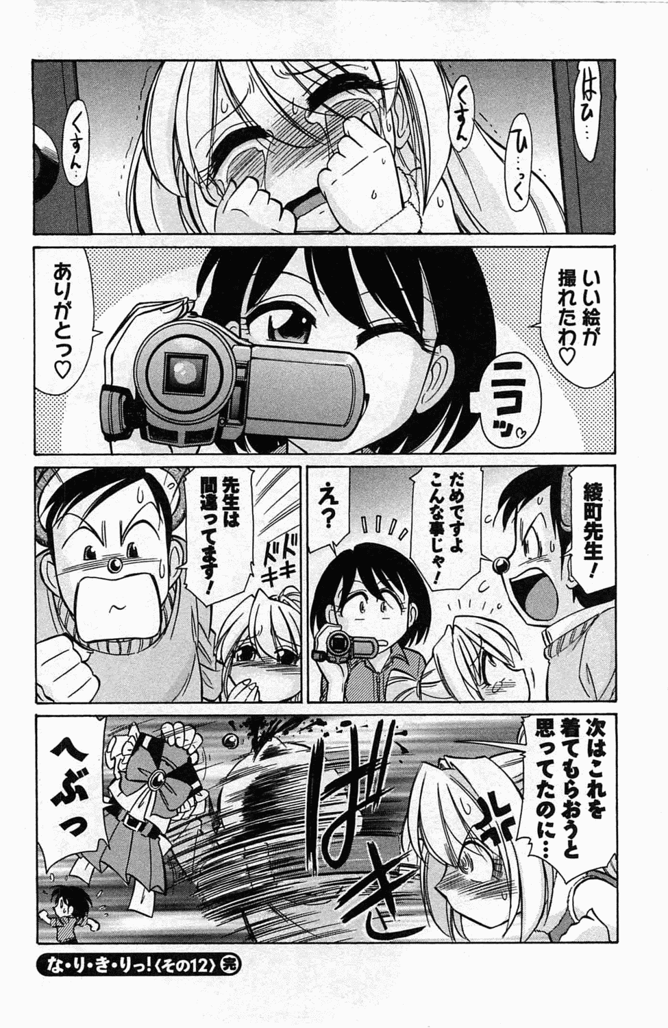 [チャーリーにしなか] Choice! 3