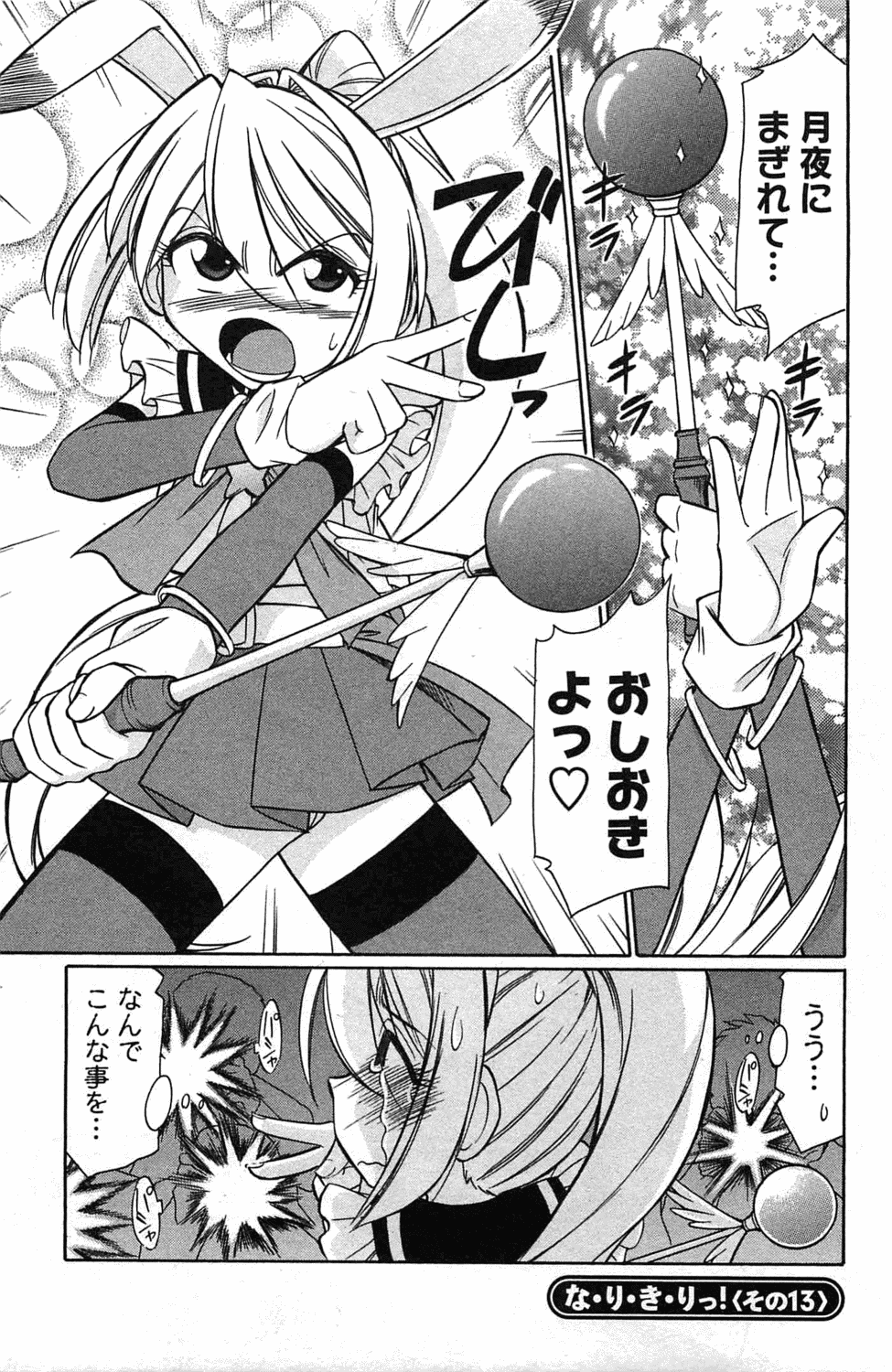 [チャーリーにしなか] Choice! 3