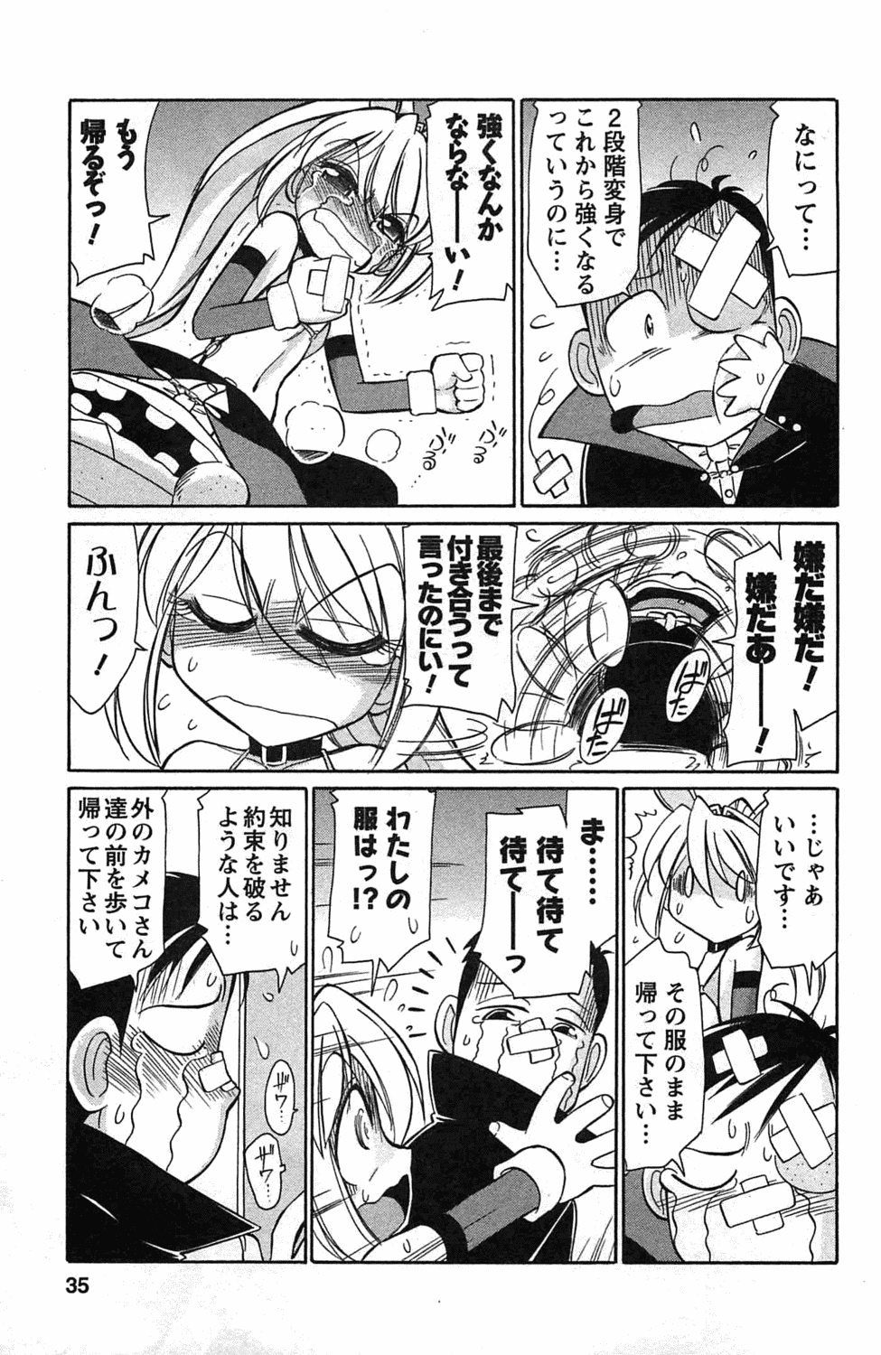 [チャーリーにしなか] Choice! 3