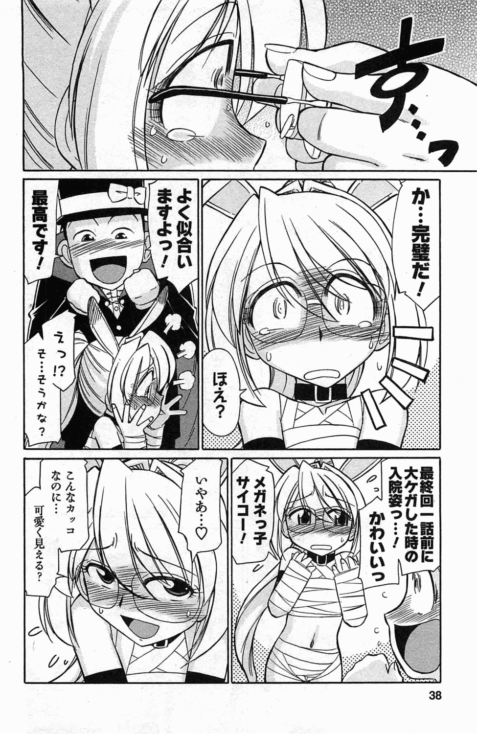 [チャーリーにしなか] Choice! 3