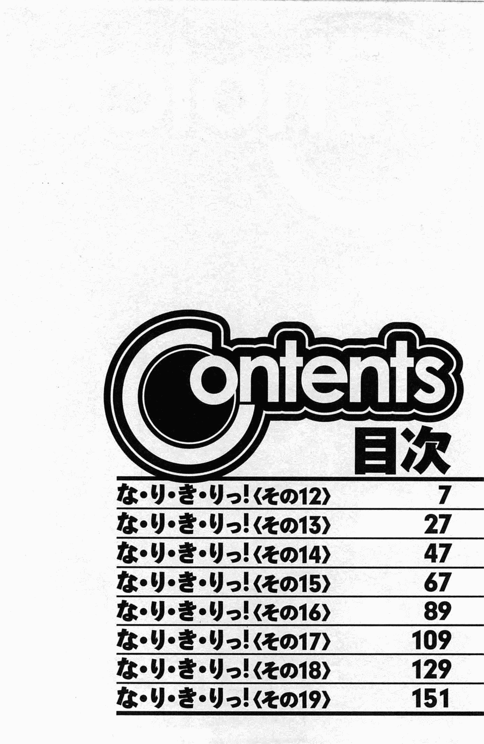 [チャーリーにしなか] Choice! 3