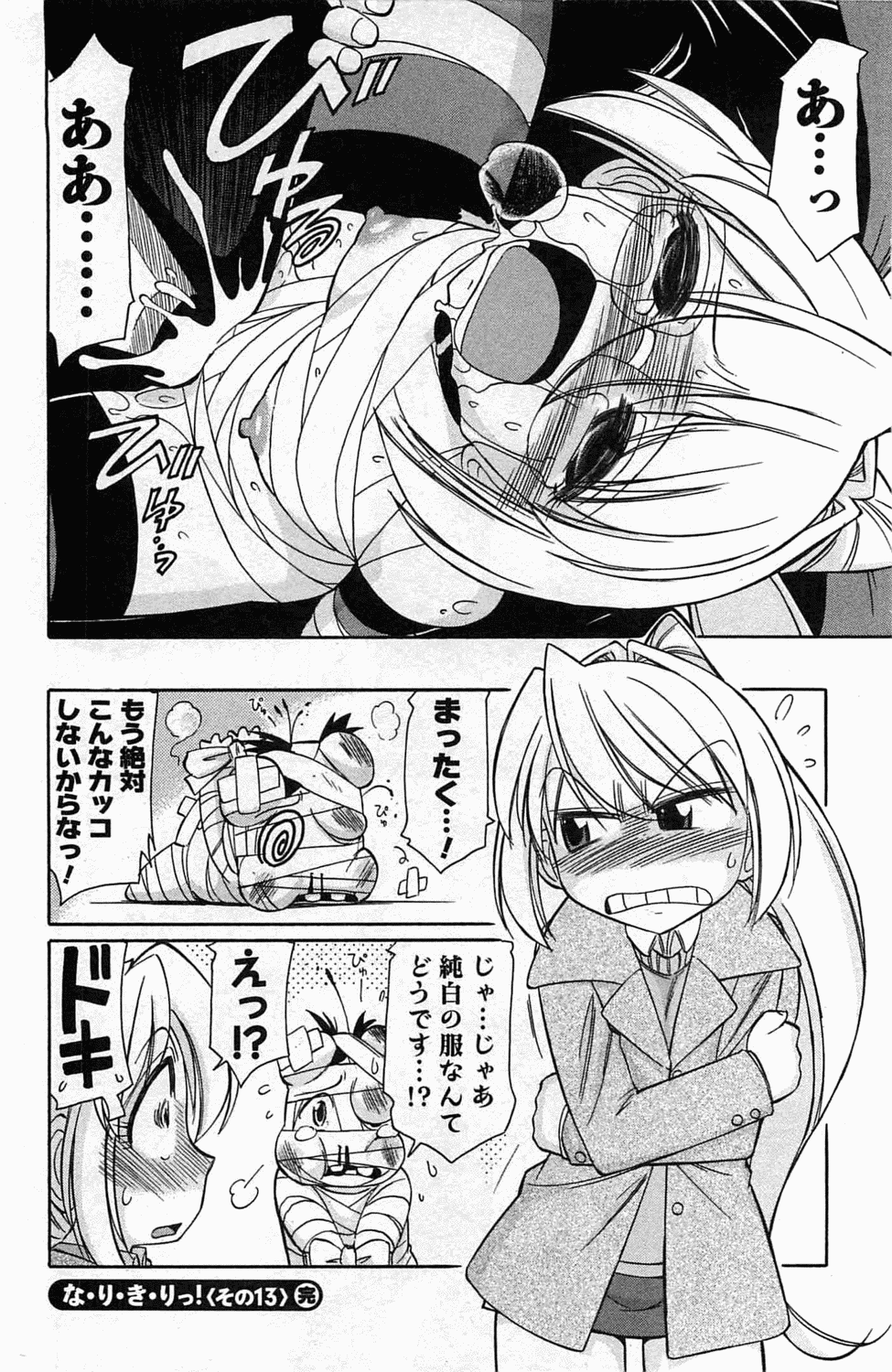 [チャーリーにしなか] Choice! 3