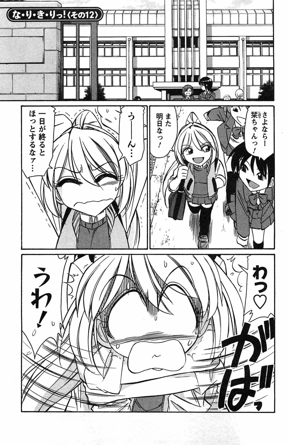 [チャーリーにしなか] Choice! 3