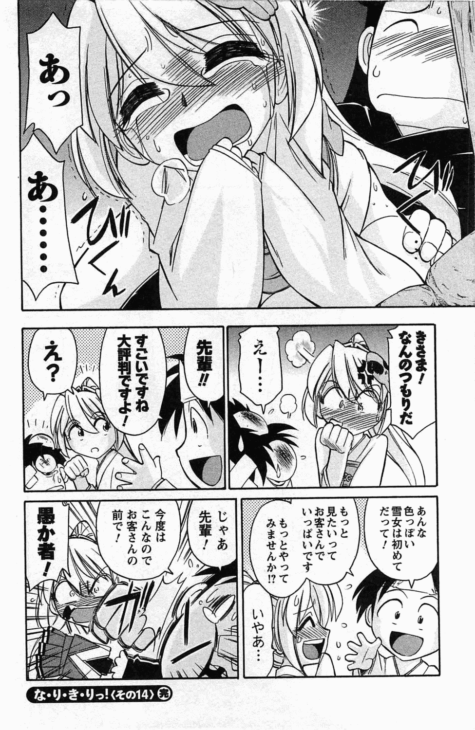 [チャーリーにしなか] Choice! 3