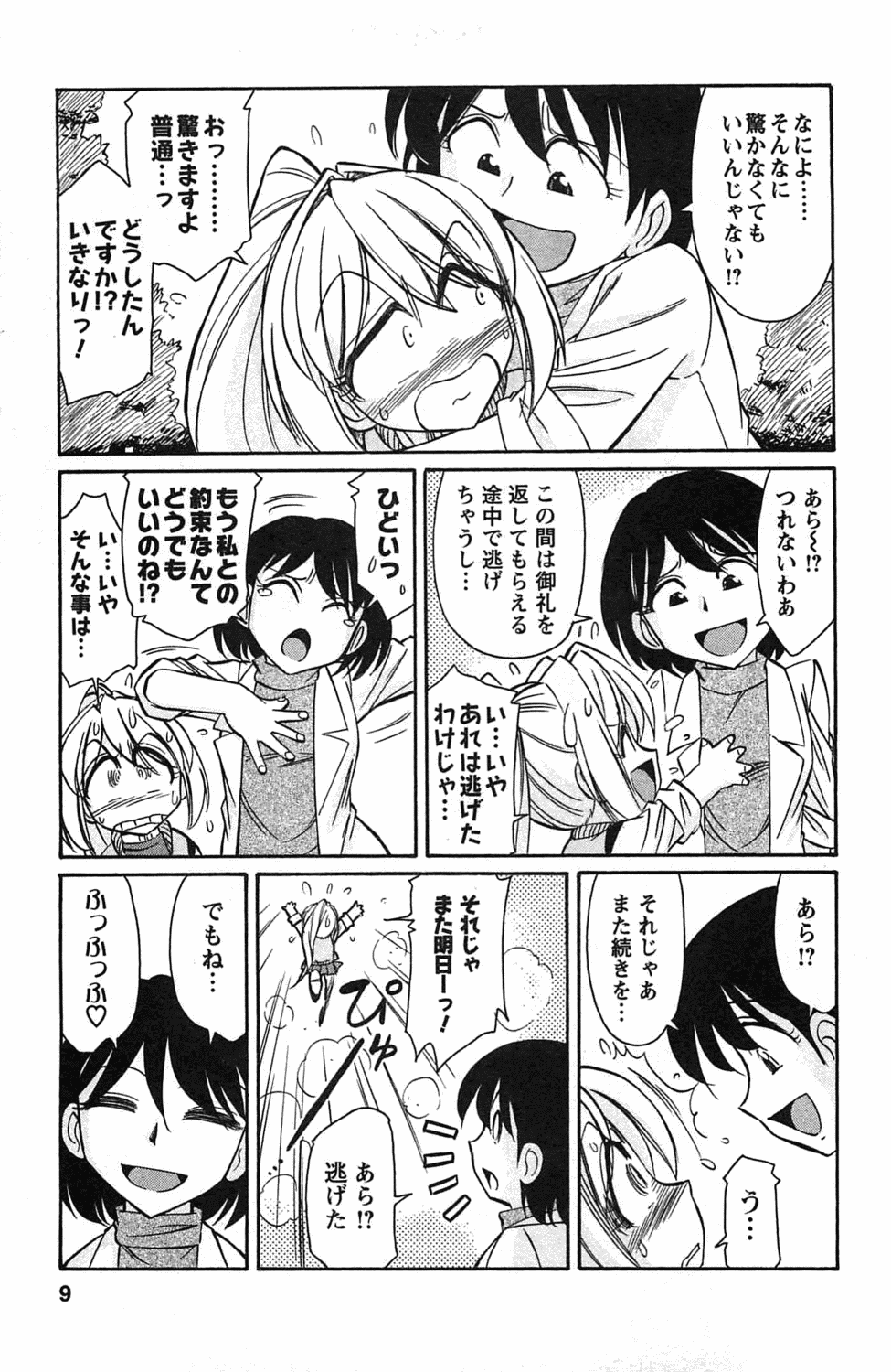 [チャーリーにしなか] Choice! 3