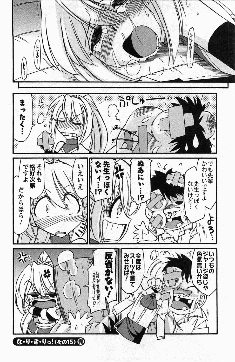 [チャーリーにしなか] Choice! 3