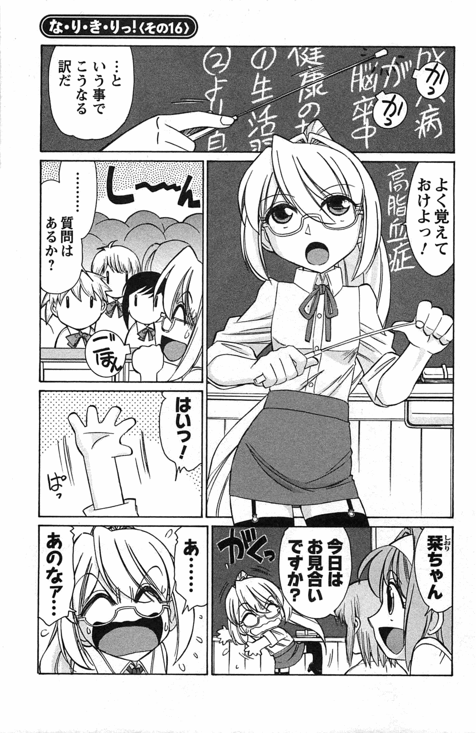 [チャーリーにしなか] Choice! 3