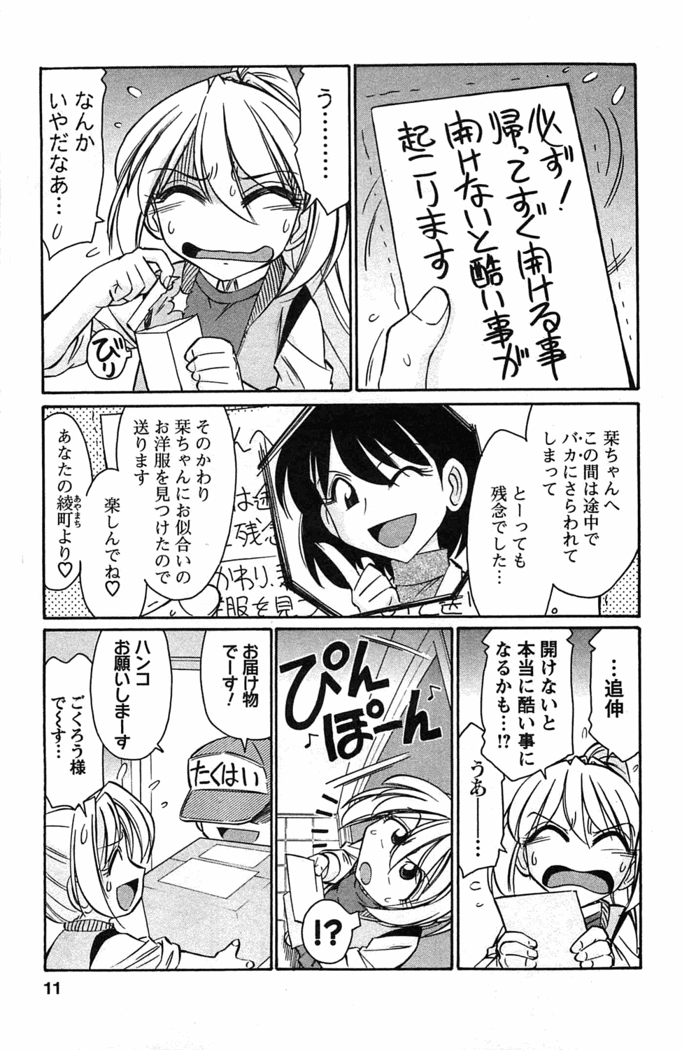 [チャーリーにしなか] Choice! 3