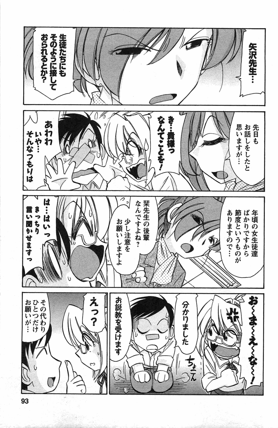 [チャーリーにしなか] Choice! 3